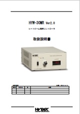 HYW-30MR取扱説明書