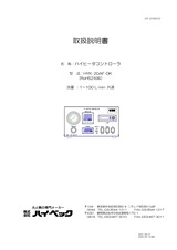 ハイヒーターコントローラHYK-20AF-DK取扱説明書