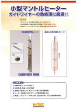 小型マントルヒーター